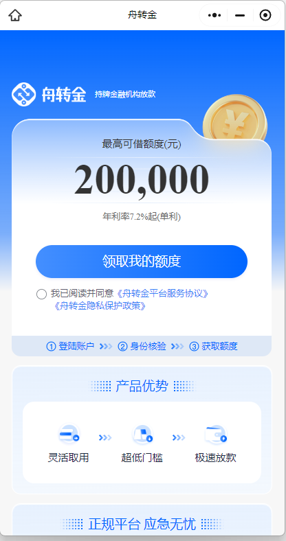 不刷脸的网贷口子, 新品《舟转金》上线，人均5000-10000，值得一试！