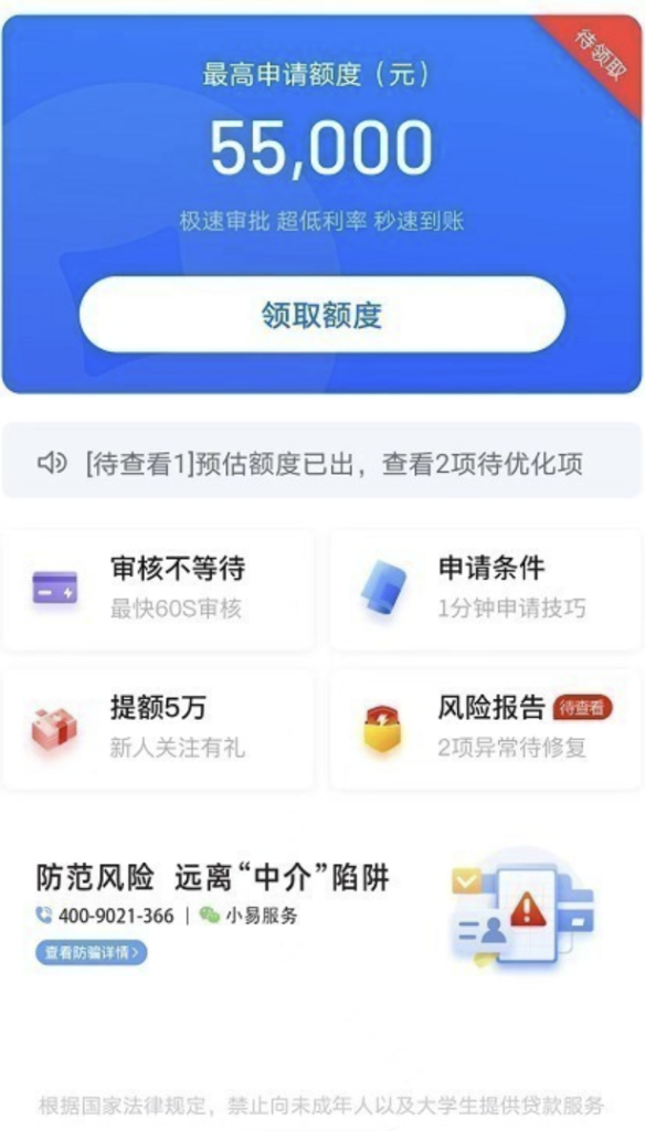 最近好下款的网贷口子, 分期易——面向个人用户的纯线上信用贷款产品