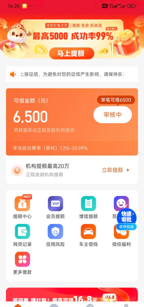 网贷什么口子好下款