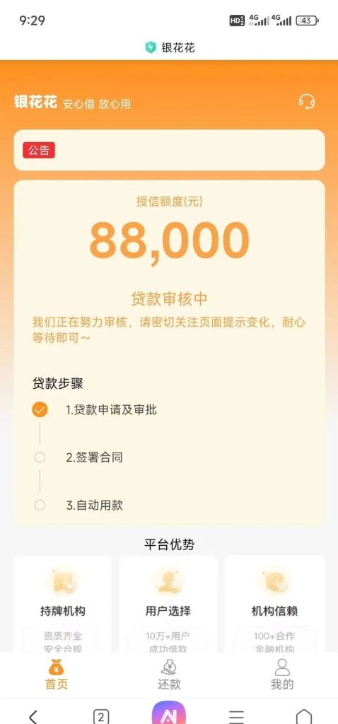 网贷烂户可以做的口子