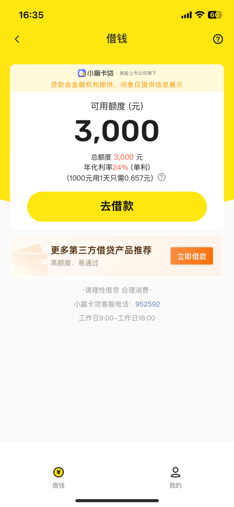 ​​网贷好口子