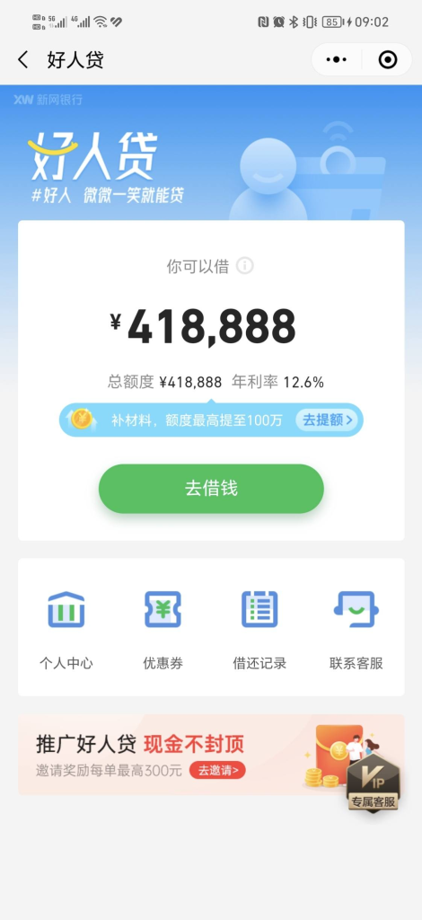 下款快的网贷口子