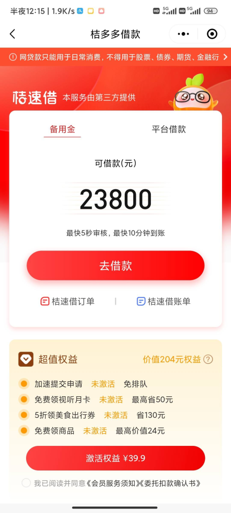 秒下的网贷口子
