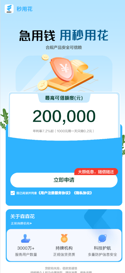 秒用花, 开启灵活机审新时代，花户专属3000-9000元资金自由选​