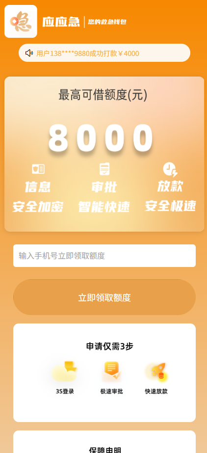 应应急