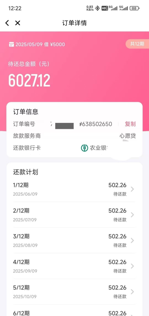 心愿贷